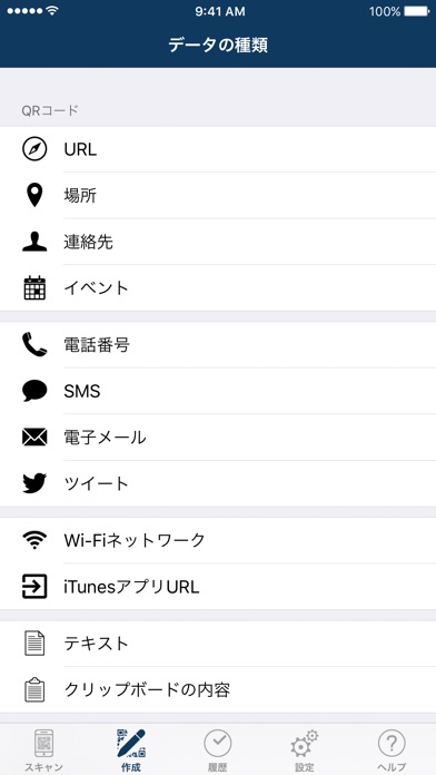 Qrafter Pro - QRコード screenshot1