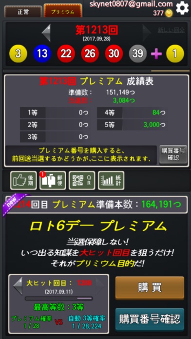 ロト6デー screenshot 2
