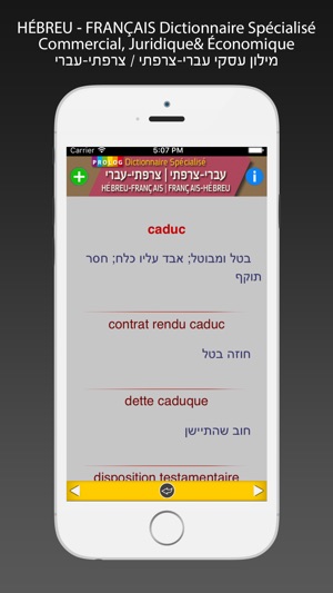 HÉBREU Spécialisé 18a5(圖3)-速報App