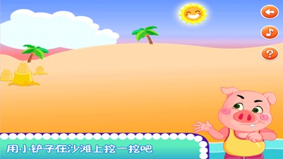 粉红小猪寻找漂流瓶 screenshot 2