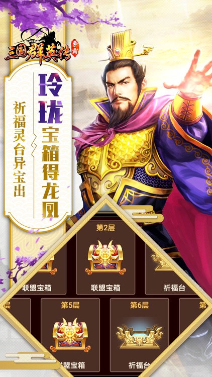 三国群英传-争霸(官方正版授权)