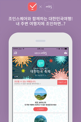 대한민국여행 screenshot 4