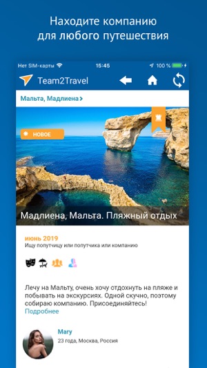 Team2Travel - поиск попутчика(圖1)-速報App