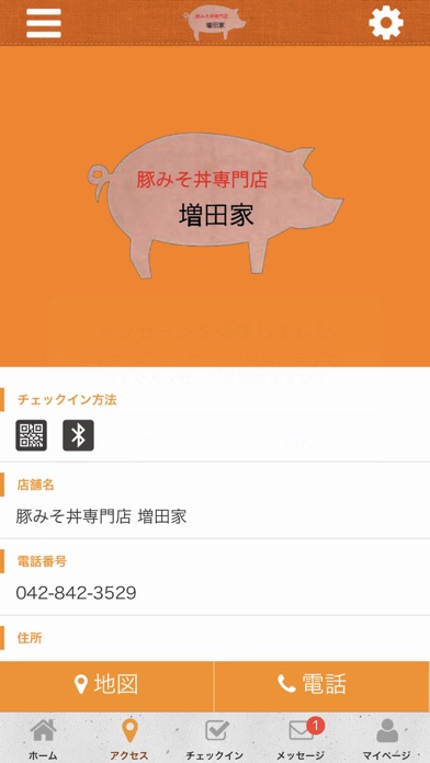 豚みそ丼専門店　増田家 screenshot 4