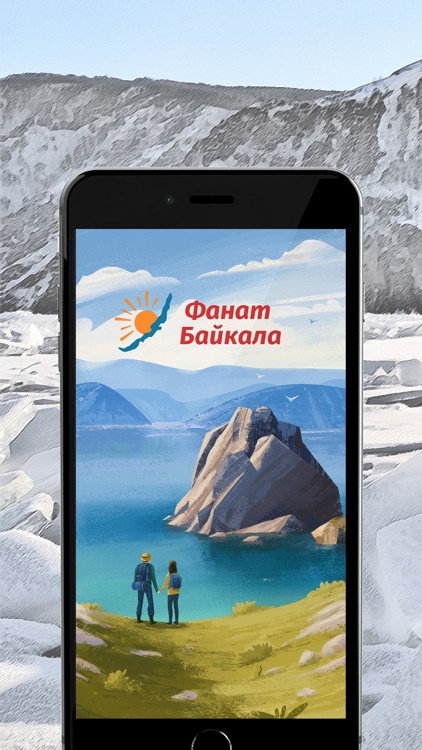 Фанат Байкала