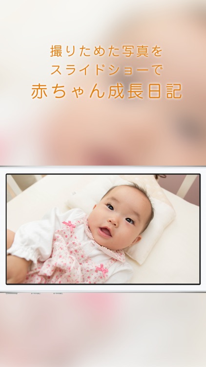 家族目線あかちゃん(あかちゃんみまもり) screenshot-3