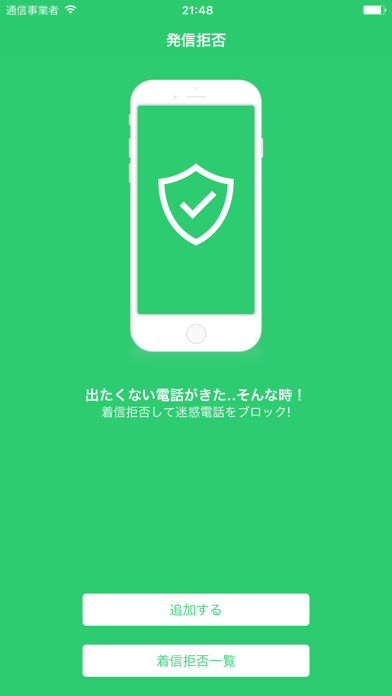 Call Blocker™ Pro - 迷... screenshot1