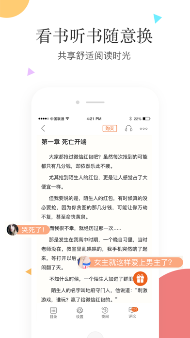 笛笛阅读-舒适的手机阅读平台 screenshot 4