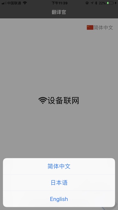 翻译棒联网工具 screenshot 2