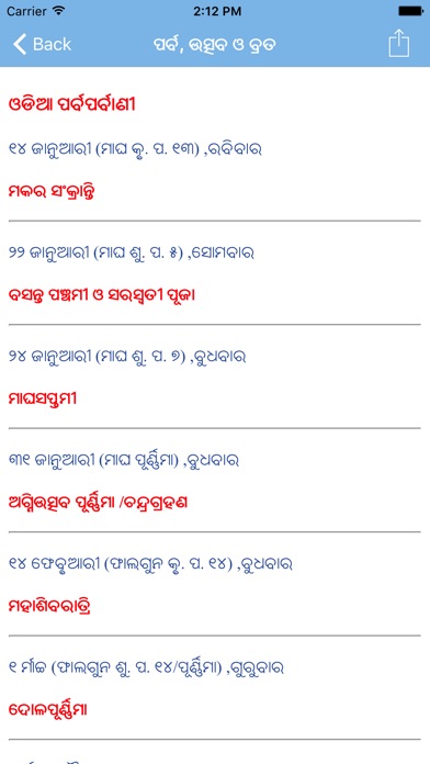 Sanatan Panchang - Oriya screenshot 4