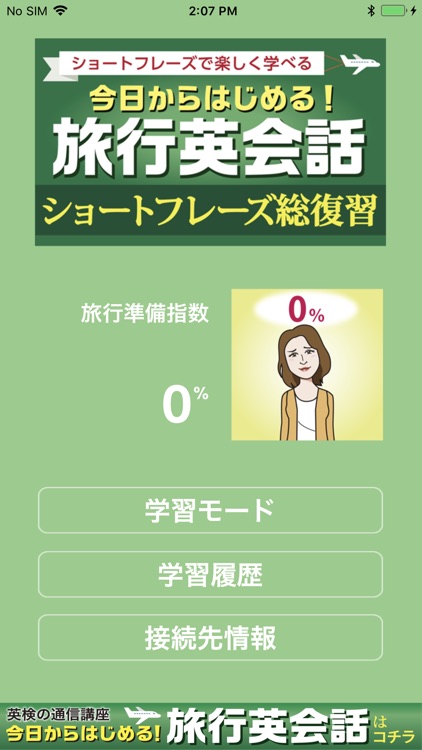 今日からはじめる!旅行英会話 ショートフレーズ総復習
