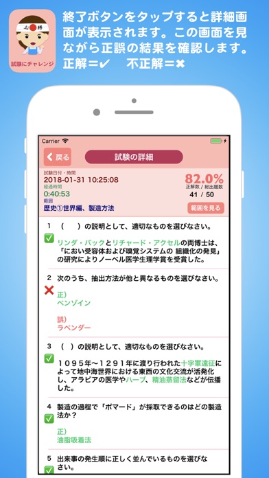 アロマ555 検定対策 screenshot1