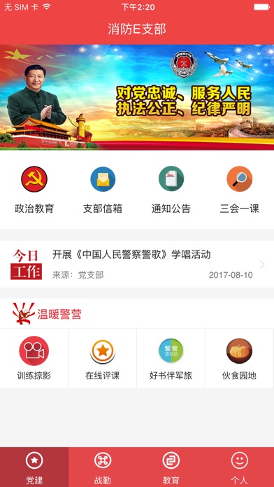 消防E支部 screenshot 3