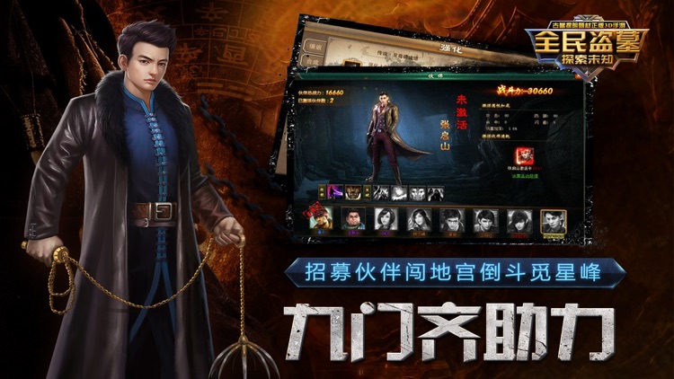 全民盗墓-经典盗墓动作游戏 screenshot-3