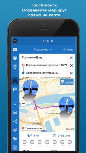 POPUTTI - совместные поездки(圖2)-速報App