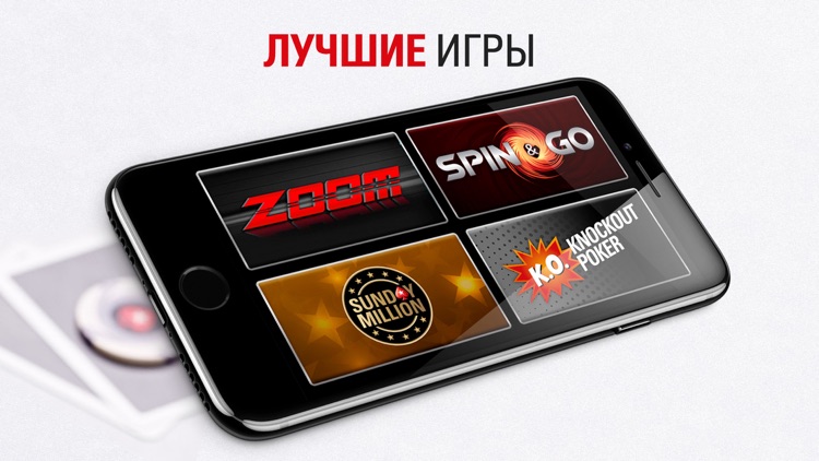 PokerStars Сочи: Онлайн покер screenshot-4