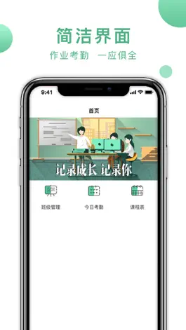 Game screenshot 小邑教育-让教学管理更高效 apk