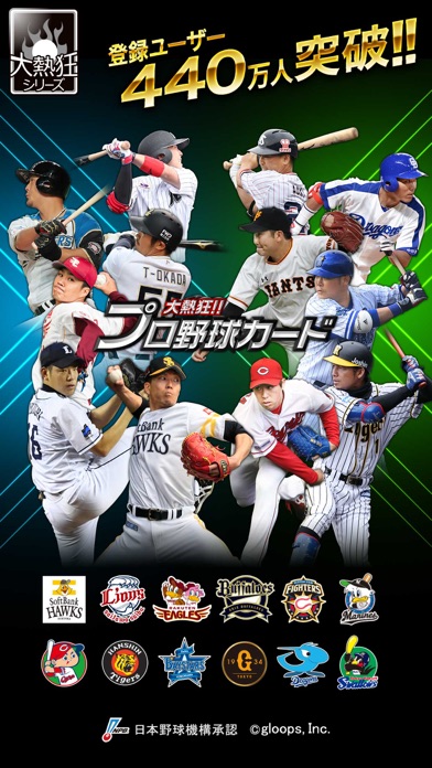 Sports 総合 42 大熱狂 プロ野球カード Iphone Game Life