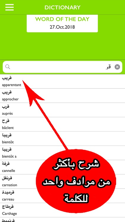 قاموس فرنسي عربي بدون انترنت screenshot-3