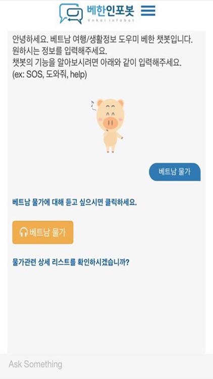 베한 인포봇