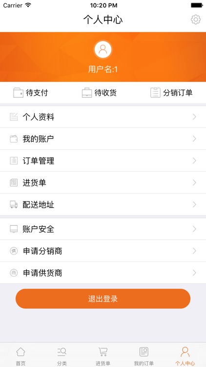 雅共供销-一个分销app screenshot-3