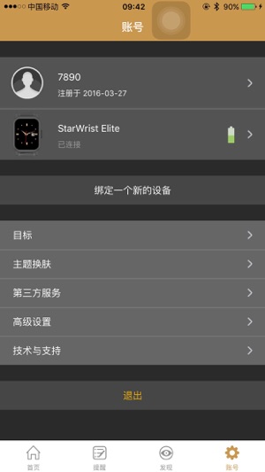 StarWrist(圖5)-速報App