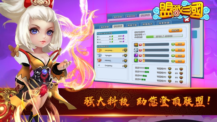 盟战三国 screenshot-3