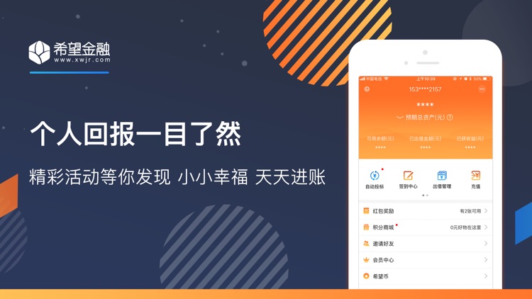 希望金融-新希望旗下农村网络借贷服务平台 screenshot-3
