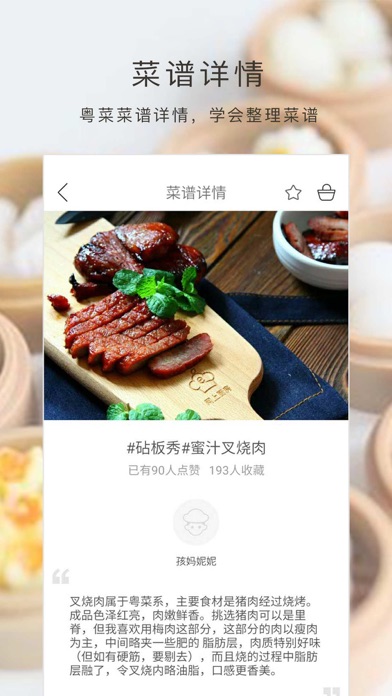 粤菜,家常私房美食菜谱大全 screenshot 3