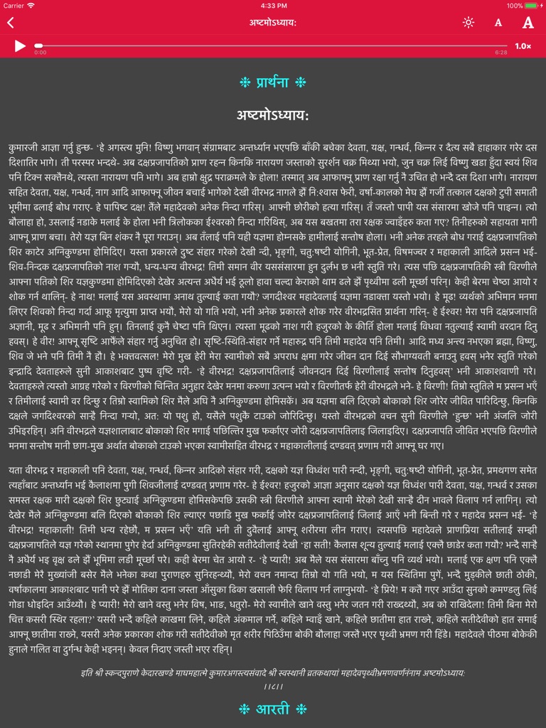 【图】Shree Swasthani Brata Katha(截图3)