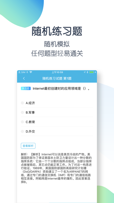 计算机一级-计算机等级考试宝典 screenshot 3