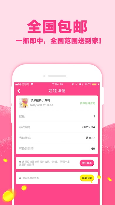 超萌抓娃娃 screenshot 4