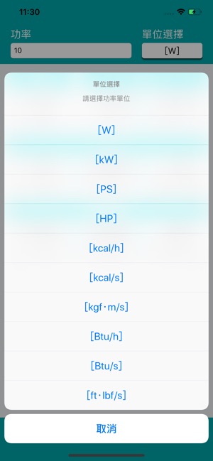 功率單位轉換(圖3)-速報App