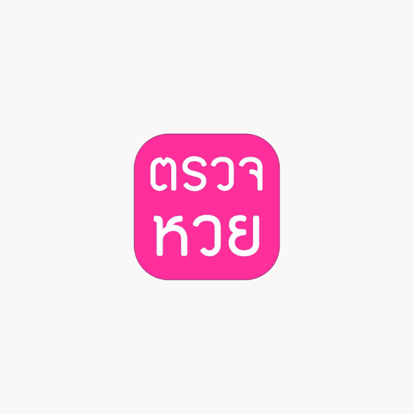 ตรวจหวย งวด 1 มีนาคม 2556: ตรวจหวยรัฐบาลออนไลน์ ก่อนใคร ได้ที่นี่