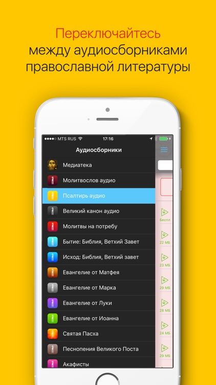 Псалтирь с аудио