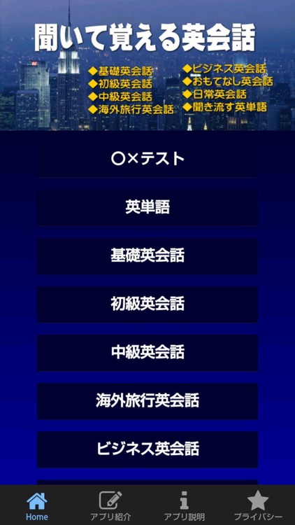 英会話リスニング聞くだけの実践英会話講座アプリ By Yasushi Yokota