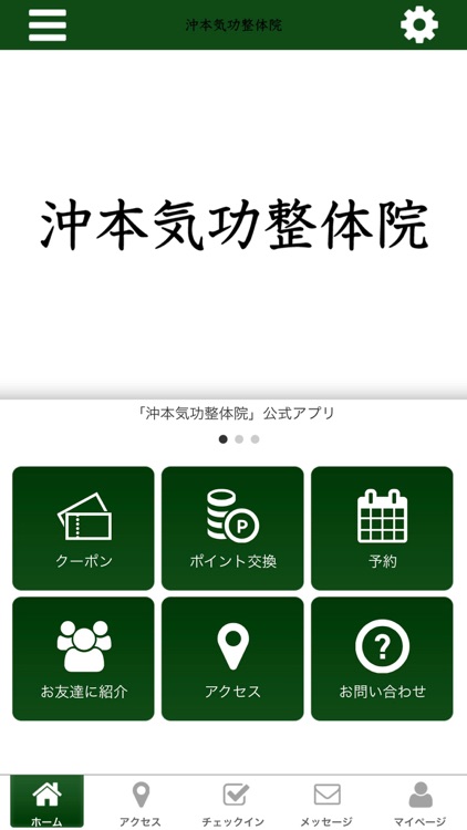 沖本気功整体院