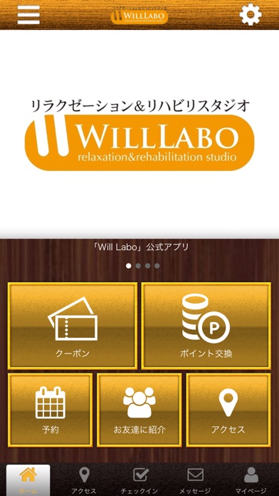 WillLabo screenshot 2