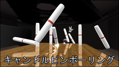 Galaxy Bowling ボーリングのスクリーンショット4 Galaxy Bowling ボーリングのスクリーンショット4