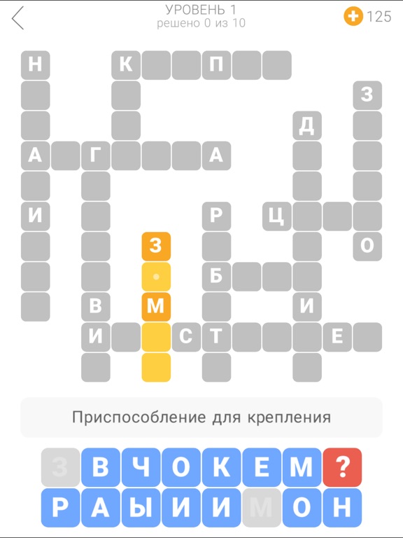 Я люблю кроссворды 2 для iPad