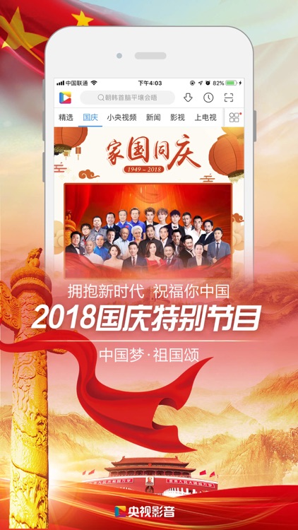 央视影音-央视移动端新闻体育人文影视高清平台
