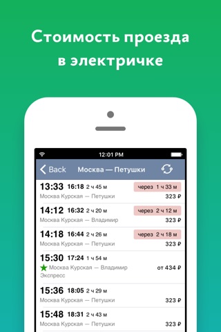 Расписание электричек Туту.ру screenshot 2
