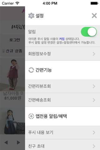 서우한복 - seowoohanbok screenshot 3