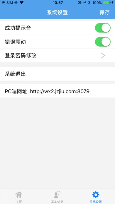 齐民思销量卡兑奖管理系统 screenshot 3