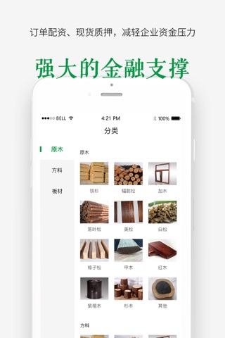 木投网-领先的木材B2B电商平台 screenshot 2