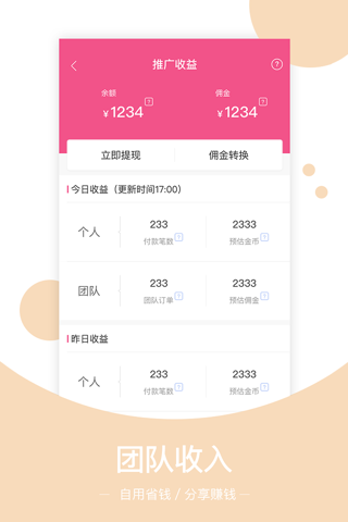 趣省宝-网购领优惠券的省钱购物app screenshot 4