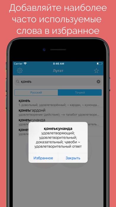 Русско-таджикский словарь screenshot 4