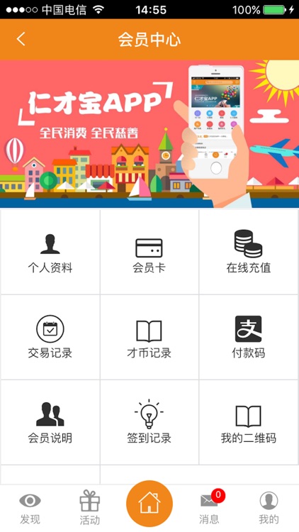 仁才宝 screenshot-3