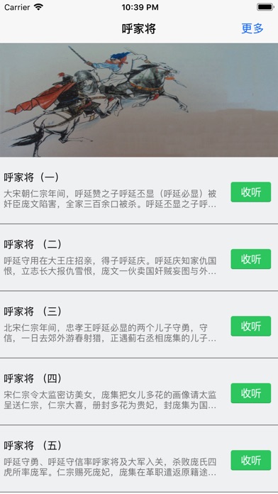 呼家将刘兰芳-有声评书 screenshot 2