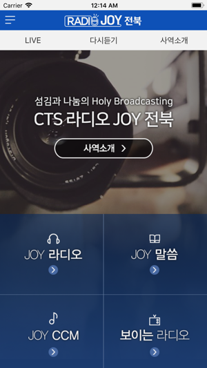 CTS라디오JOY 전북(圖1)-速報App